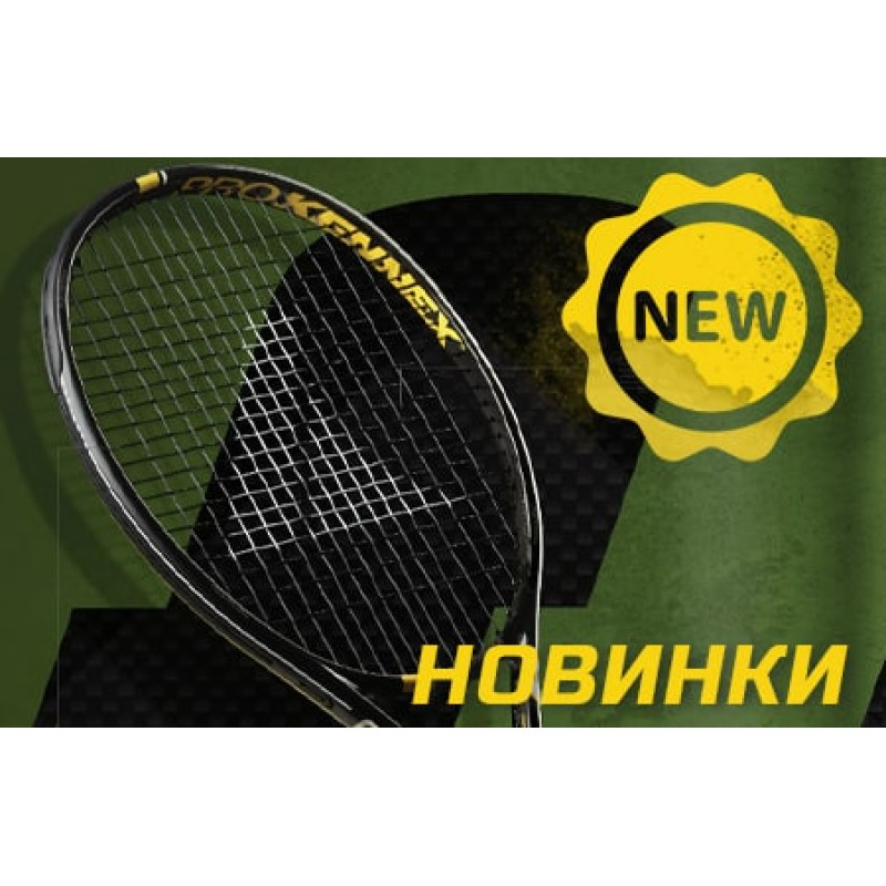 Новое поступление товара