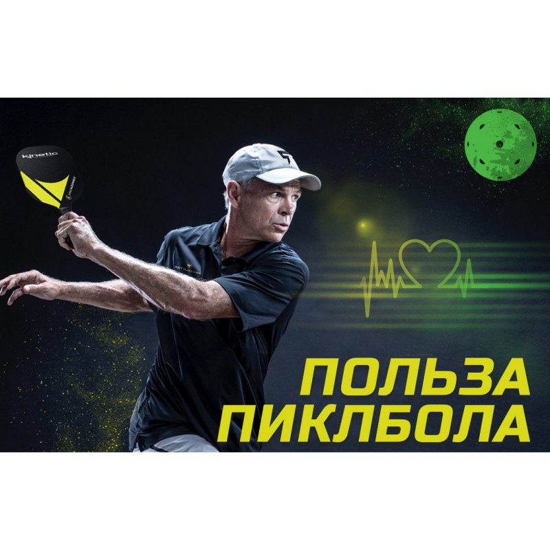 Польза игры в Пиклбол